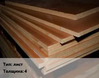 Текстолит плита лист s=4